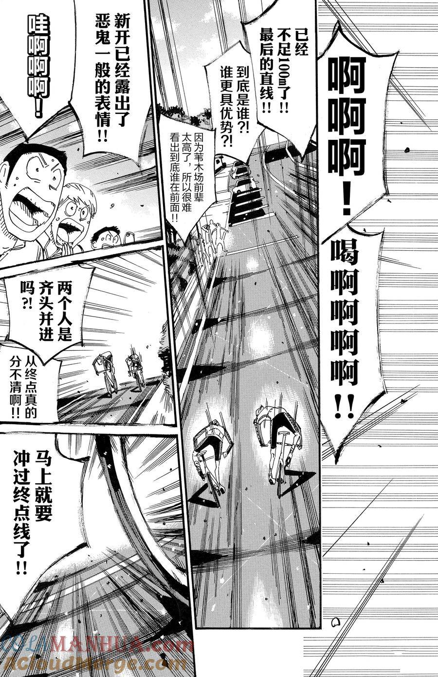 🍵飙速宅男 SPARE BIKE 第688话 第7页