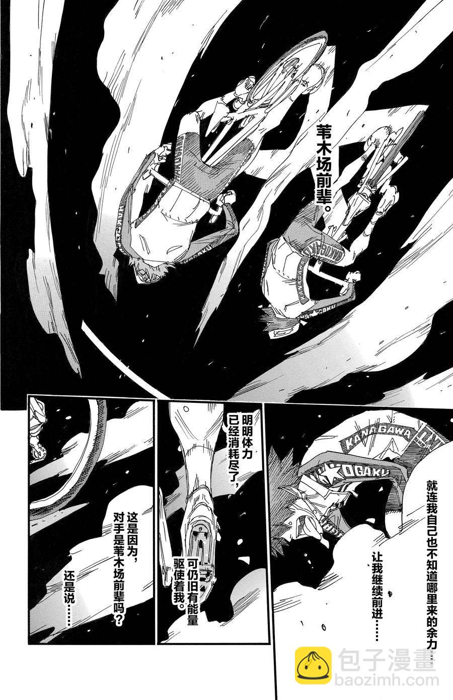 🍵飙速宅男 SPARE BIKE 第688话 第8页