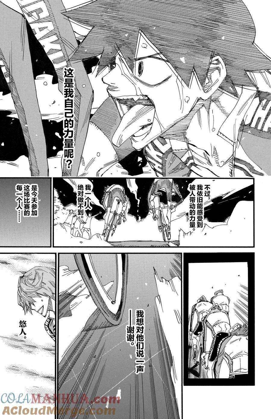 🍵飙速宅男 SPARE BIKE 第688话 第9页