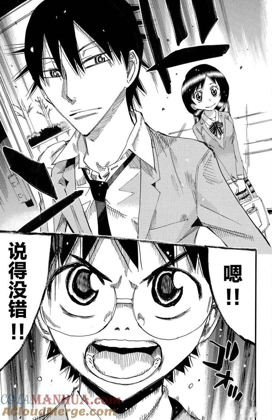 🍵飙速宅男 SPARE BIKE 第690话 第1页