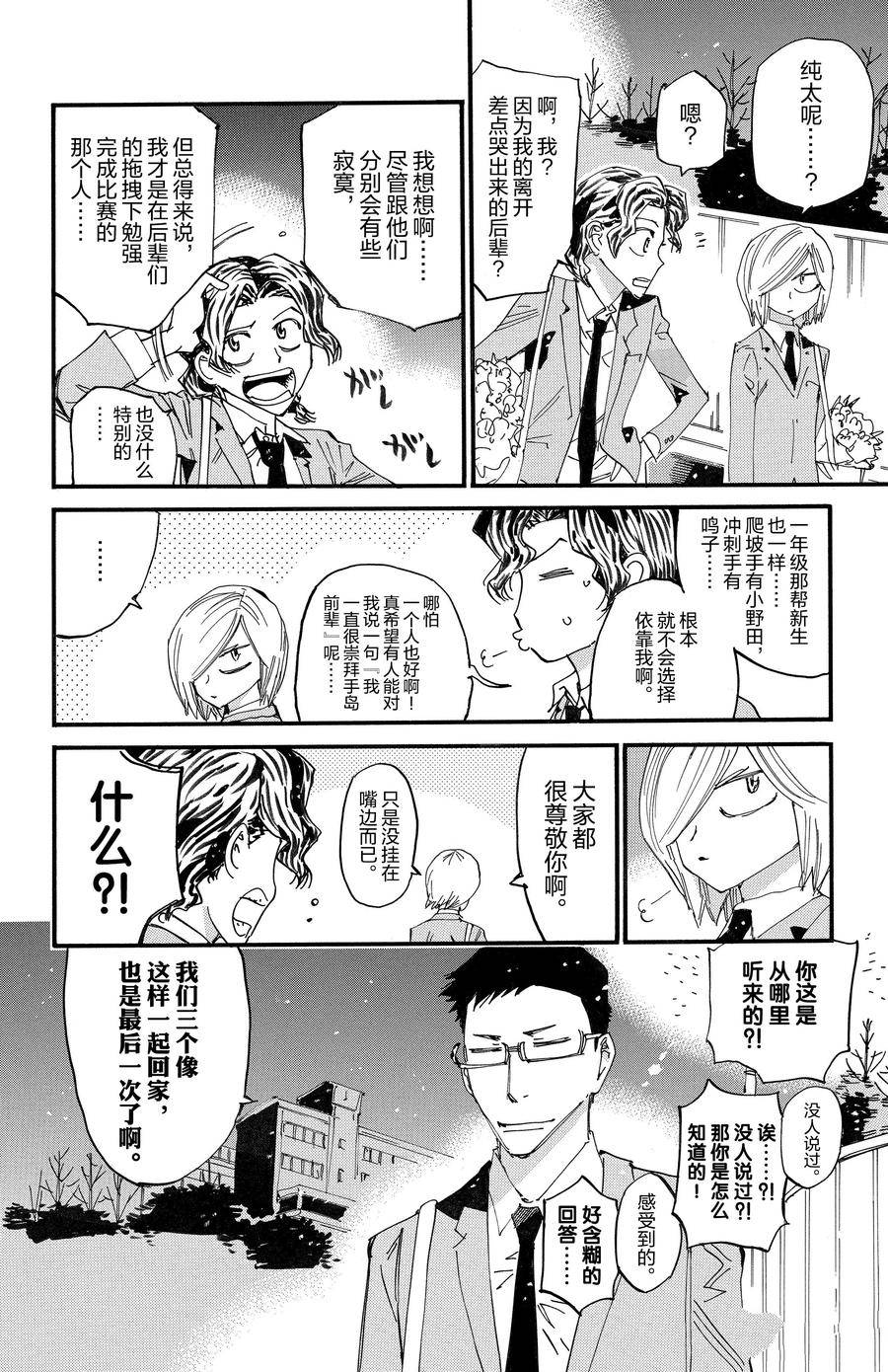 🍵飙速宅男 SPARE BIKE 第690话 第10页