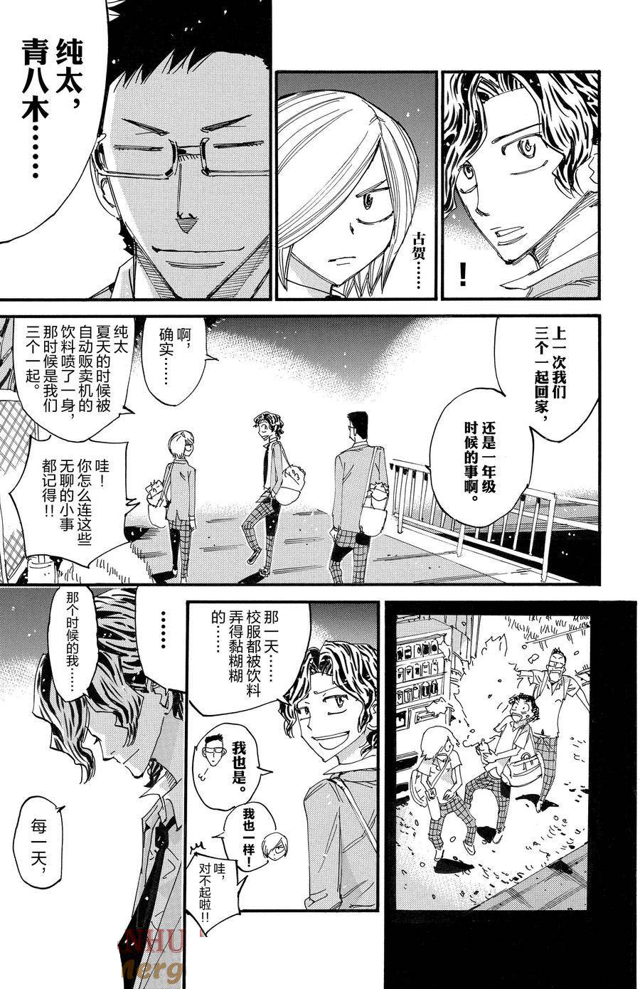 🍵飙速宅男 SPARE BIKE 第690话 第11页