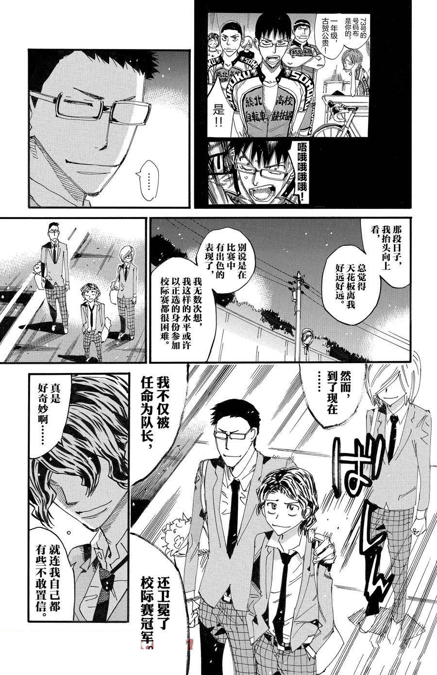 🍵飙速宅男 SPARE BIKE 第690话 第13页