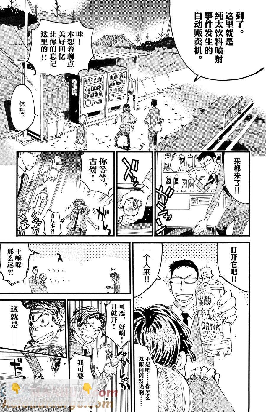 🍵飙速宅男 SPARE BIKE 第690话 第15页