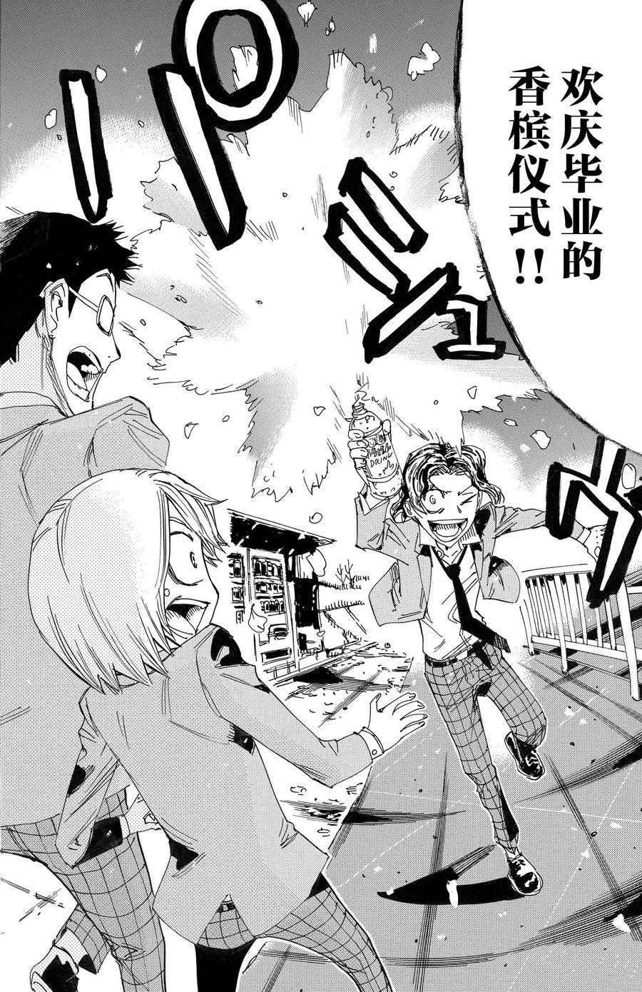 🍵飙速宅男 SPARE BIKE 第690话 第16页