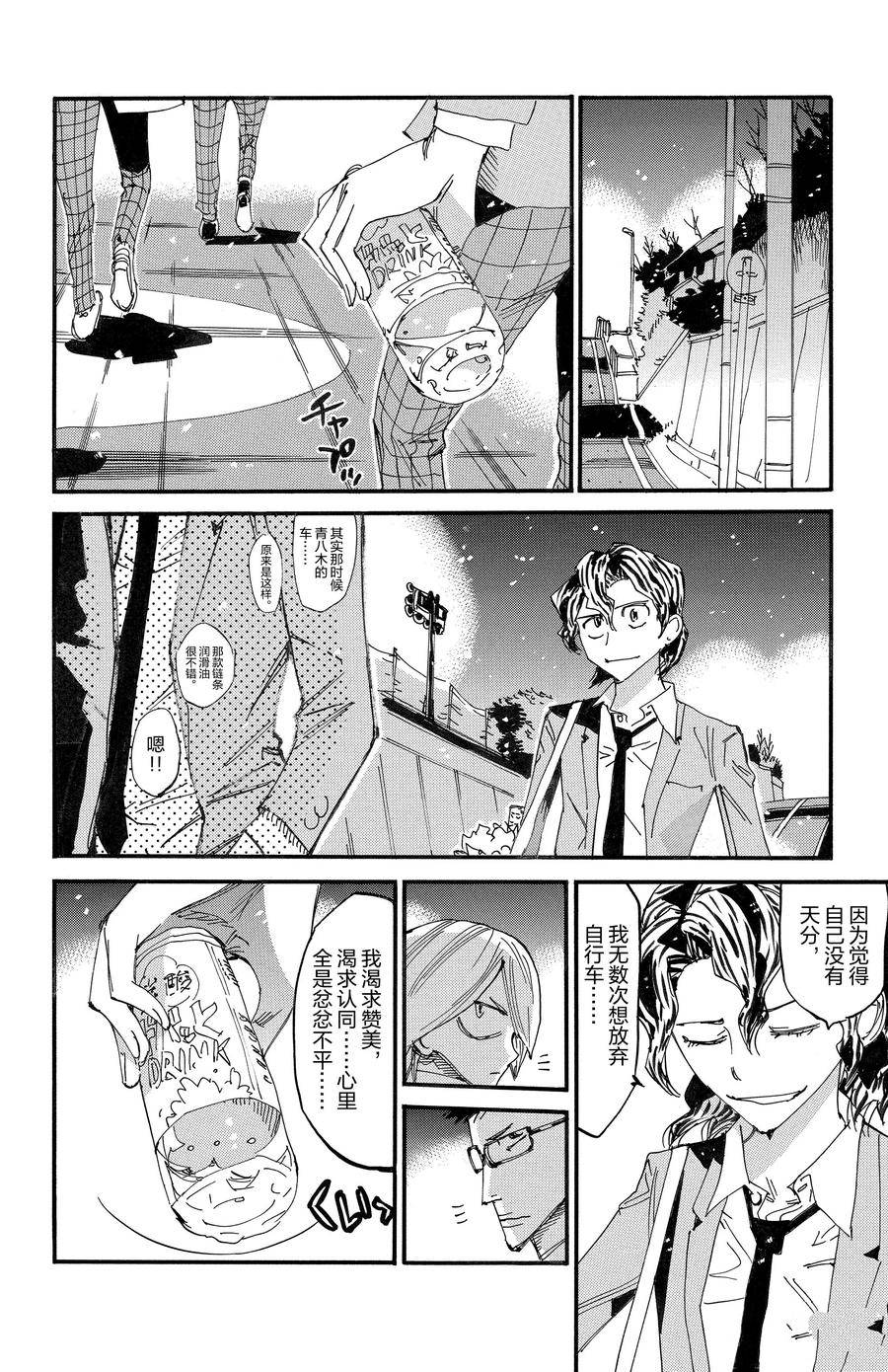 🍵飙速宅男 SPARE BIKE 第690话 第18页