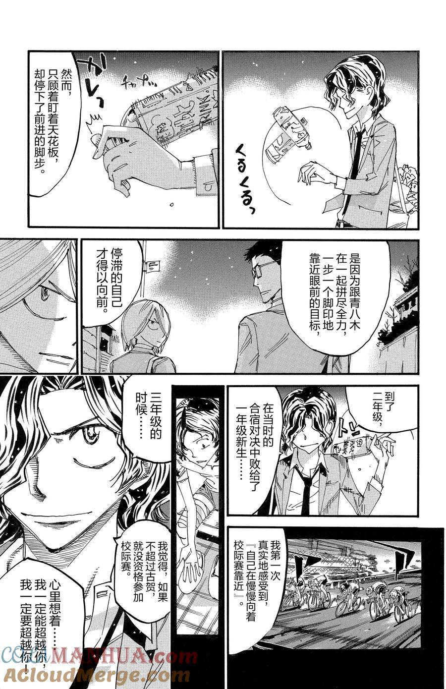 🍵飙速宅男 SPARE BIKE 第690话 第19页