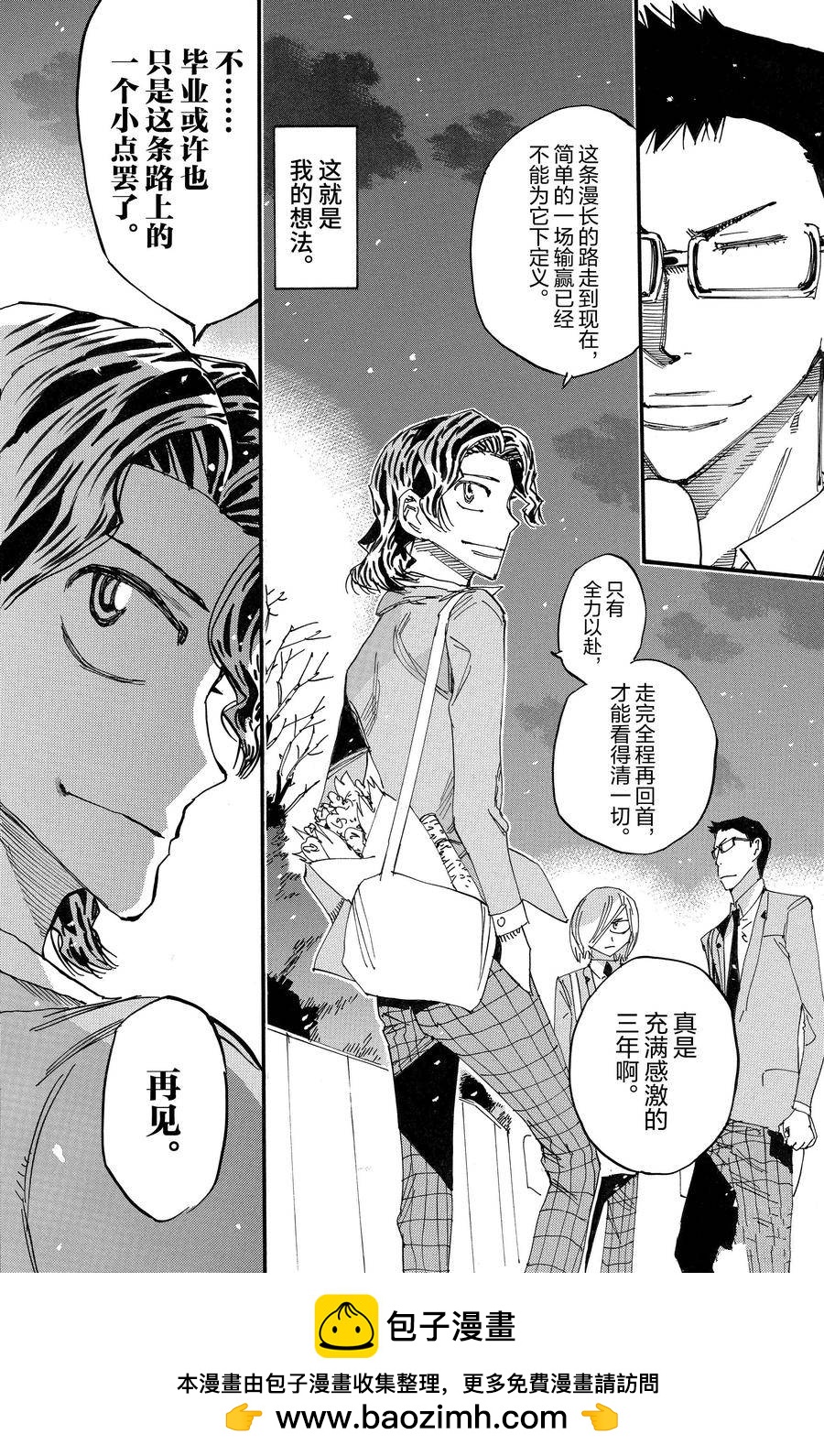 🍵飙速宅男 SPARE BIKE 第690话 第20页