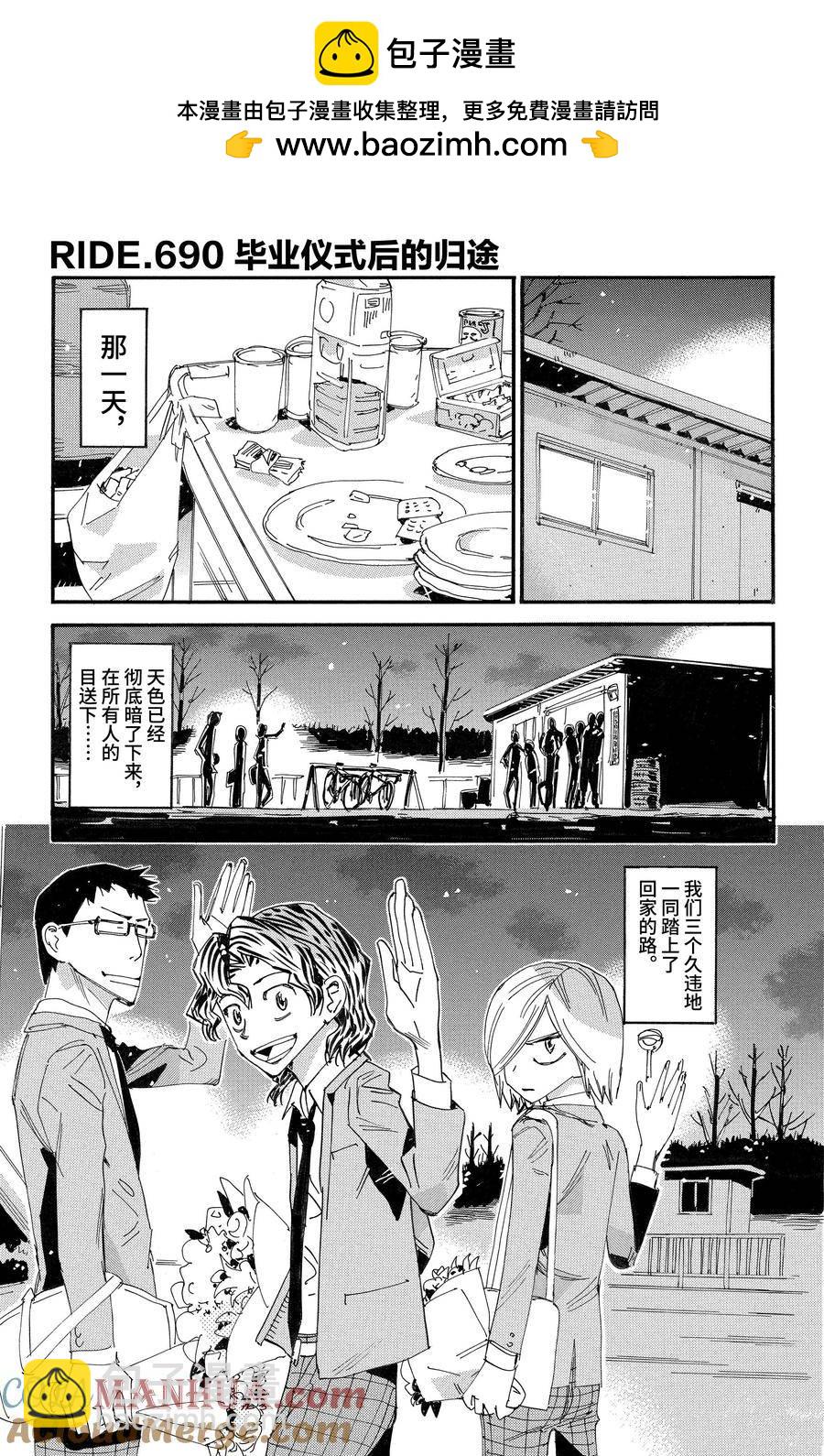 🍵飙速宅男 SPARE BIKE 第690话 第3页