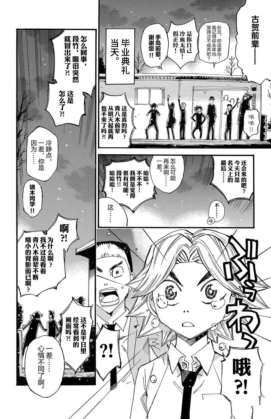 🍵飙速宅男 SPARE BIKE 第690话 第4页