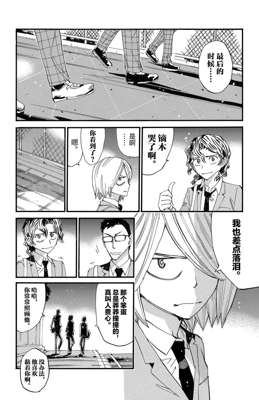 🍵飙速宅男 SPARE BIKE 第690话 第8页