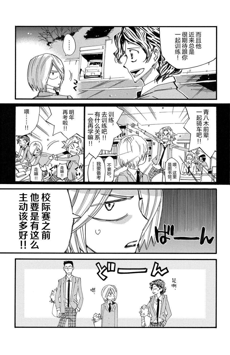🍵飙速宅男 SPARE BIKE 第690话 第9页