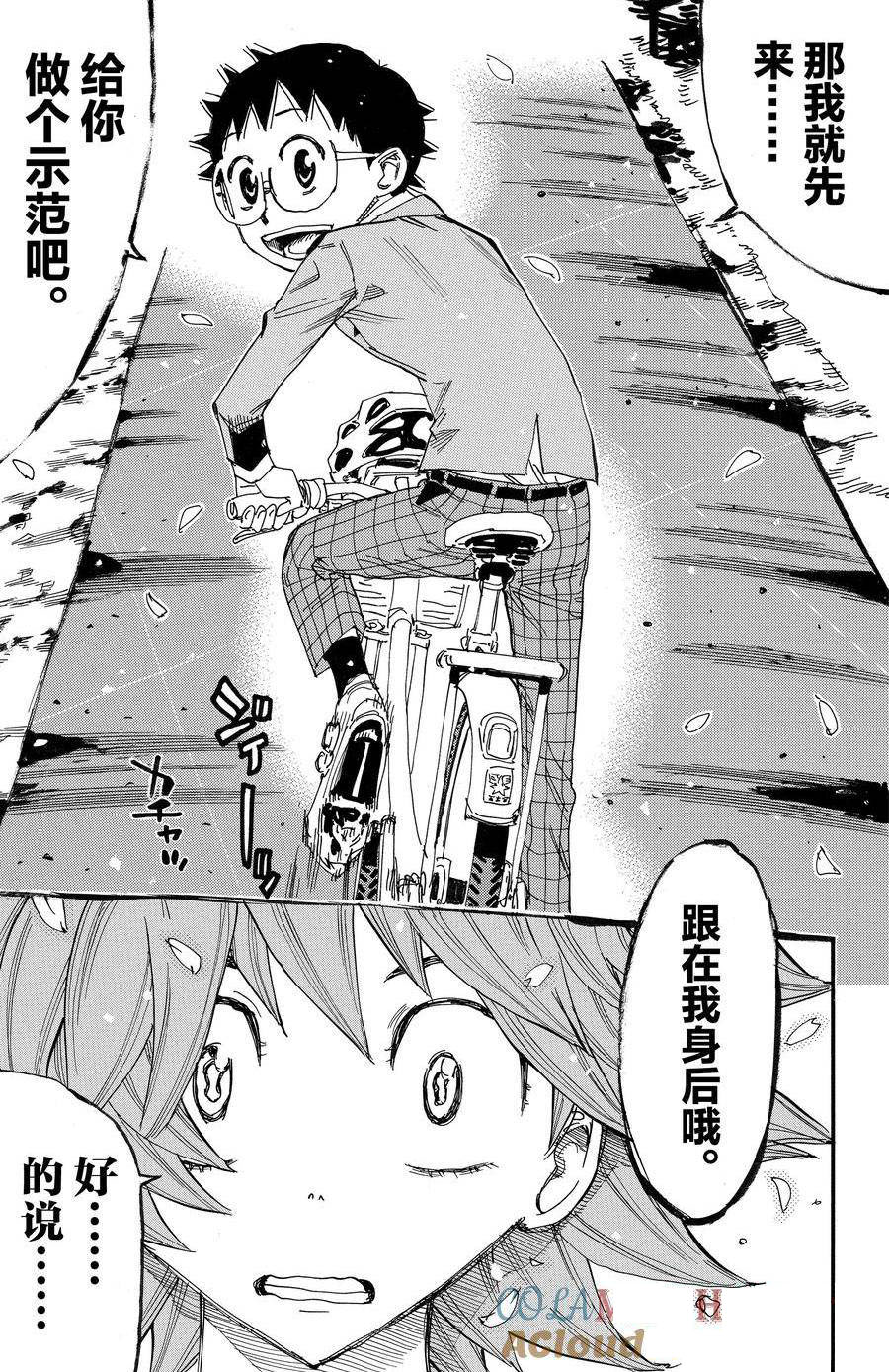 🍵飙速宅男 SPARE BIKE 第692话 第1页