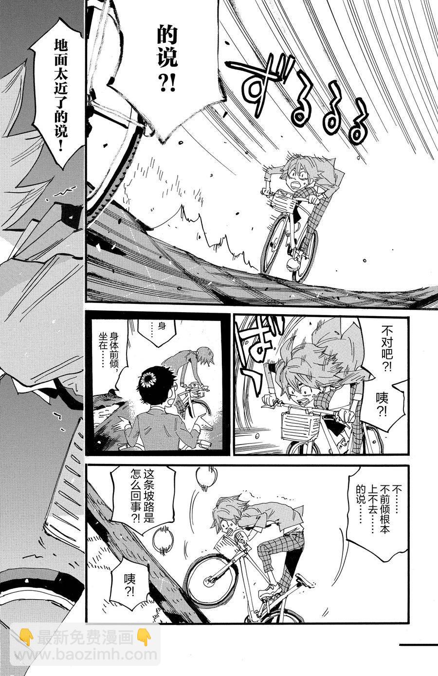 🍵飙速宅男 SPARE BIKE 第692话 第10页