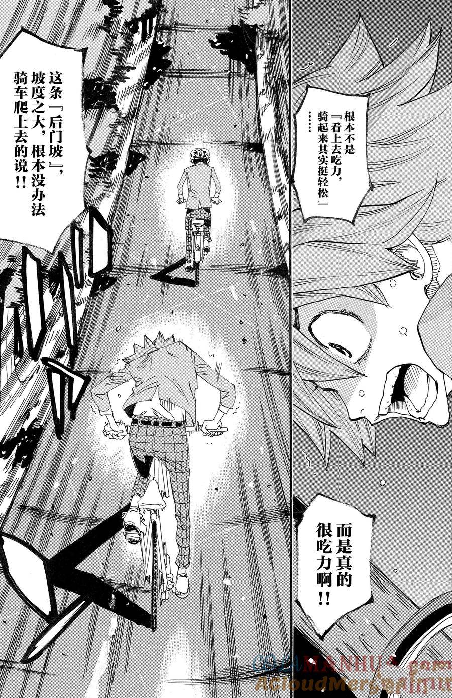 🍵飙速宅男 SPARE BIKE 第692话 第11页