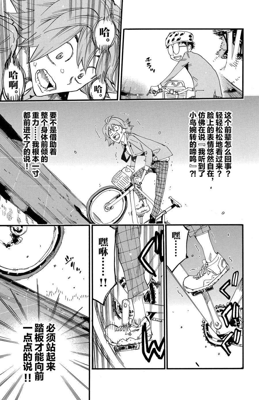 🍵飙速宅男 SPARE BIKE 第692话 第13页