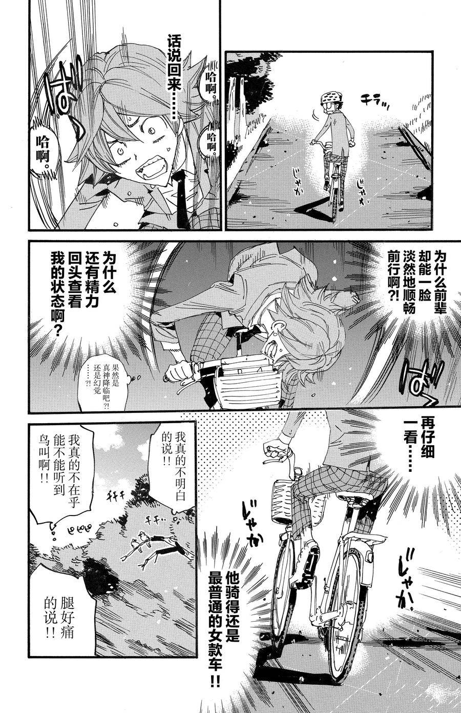 🍵飙速宅男 SPARE BIKE 第692话 第14页
