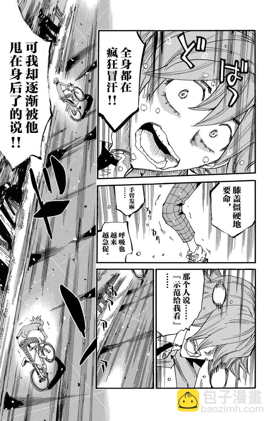 🍵飙速宅男 SPARE BIKE 第692话 第15页