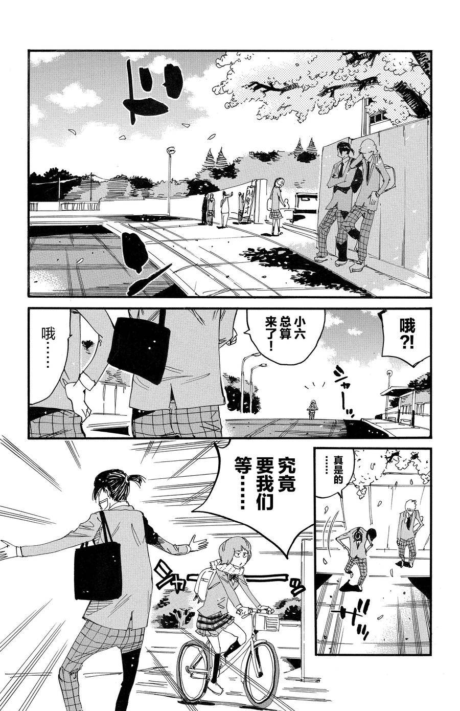 🍵飙速宅男 SPARE BIKE 第692话 第16页