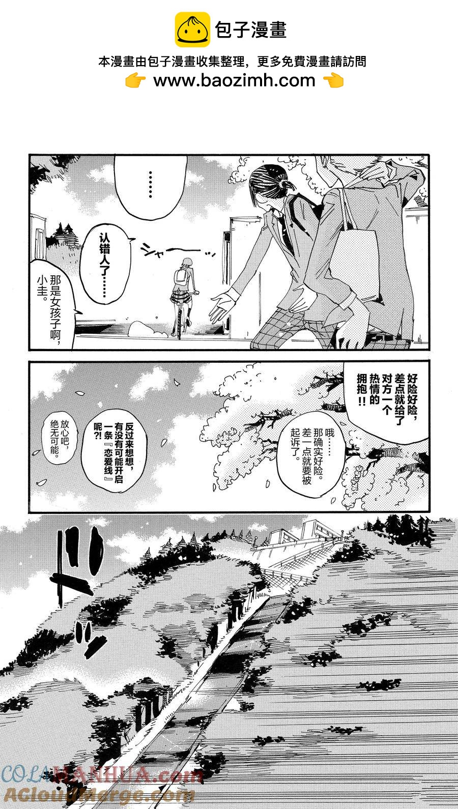 🍵飙速宅男 SPARE BIKE 第692话 第17页