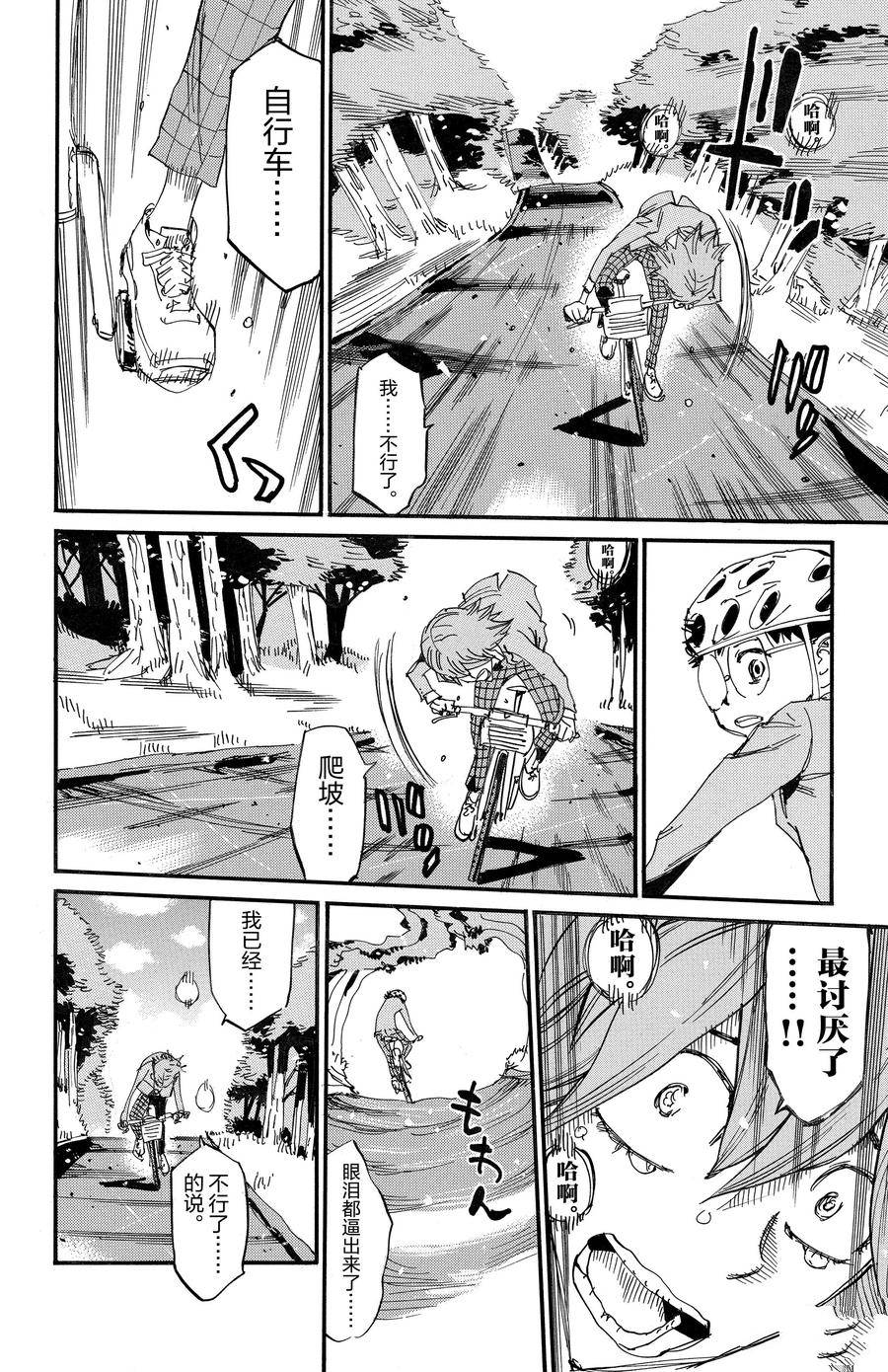 🍵飙速宅男 SPARE BIKE 第692话 第18页
