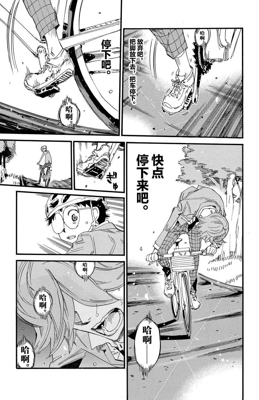 🍵飙速宅男 SPARE BIKE 第692话 第19页