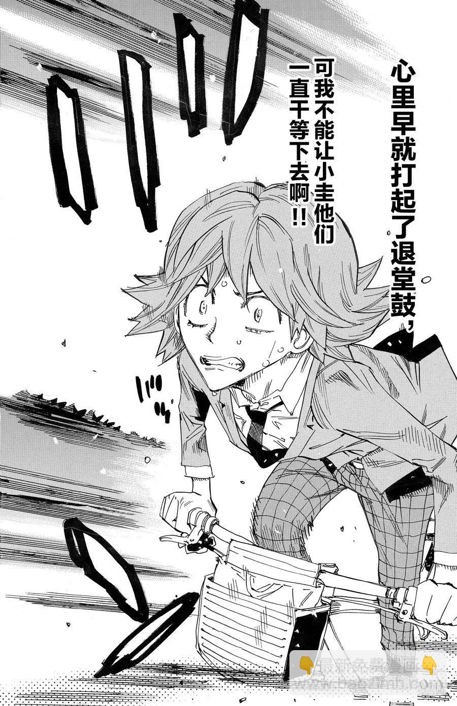 🍵飙速宅男 SPARE BIKE 第692话 第20页