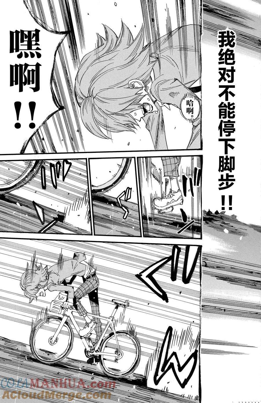 🍵飙速宅男 SPARE BIKE 第692话 第21页