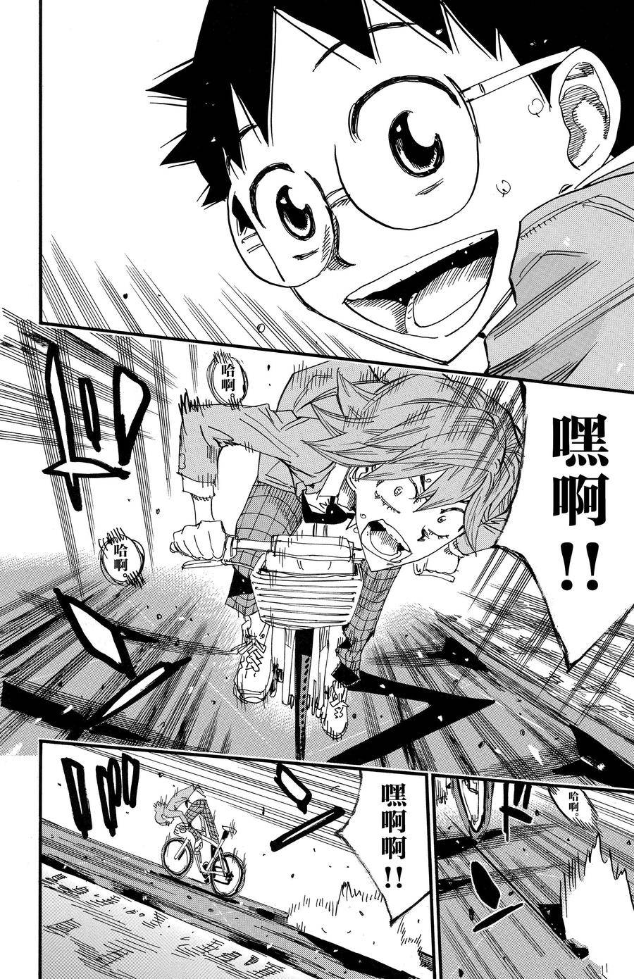 🍵飙速宅男 SPARE BIKE 第692话 第22页