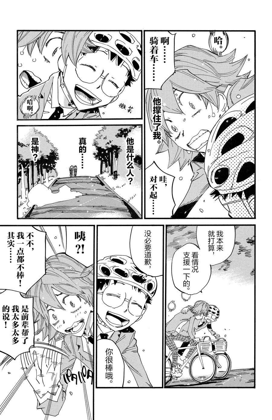 🍵飙速宅男 SPARE BIKE 第692话 第25页