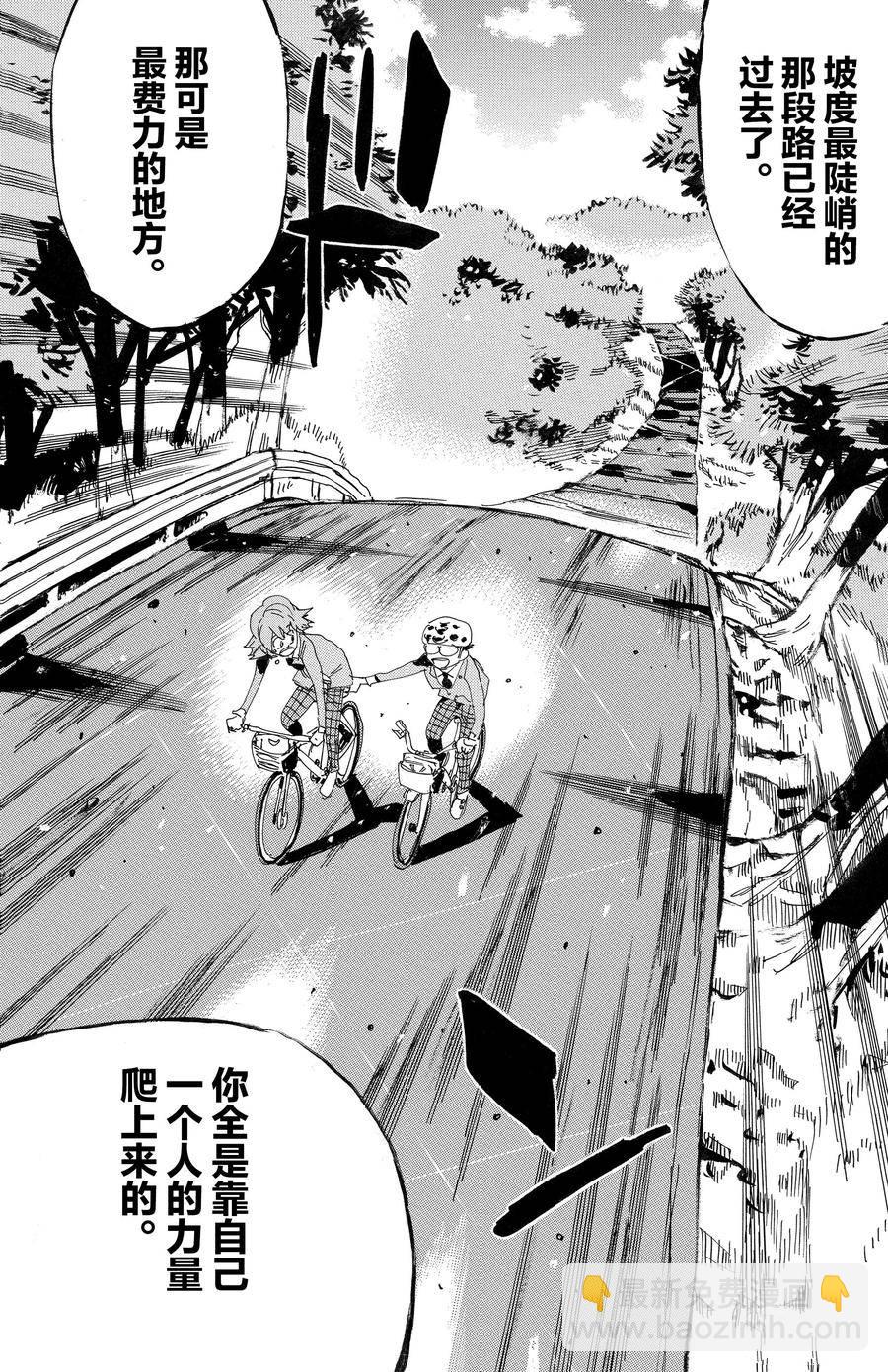 🍵飙速宅男 SPARE BIKE 第692话 第26页