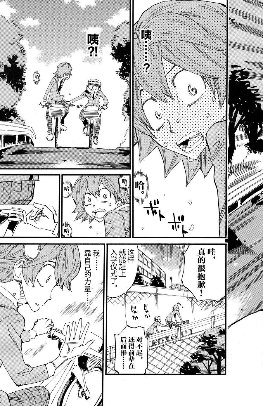 🍵飙速宅男 SPARE BIKE 第692话 第27页