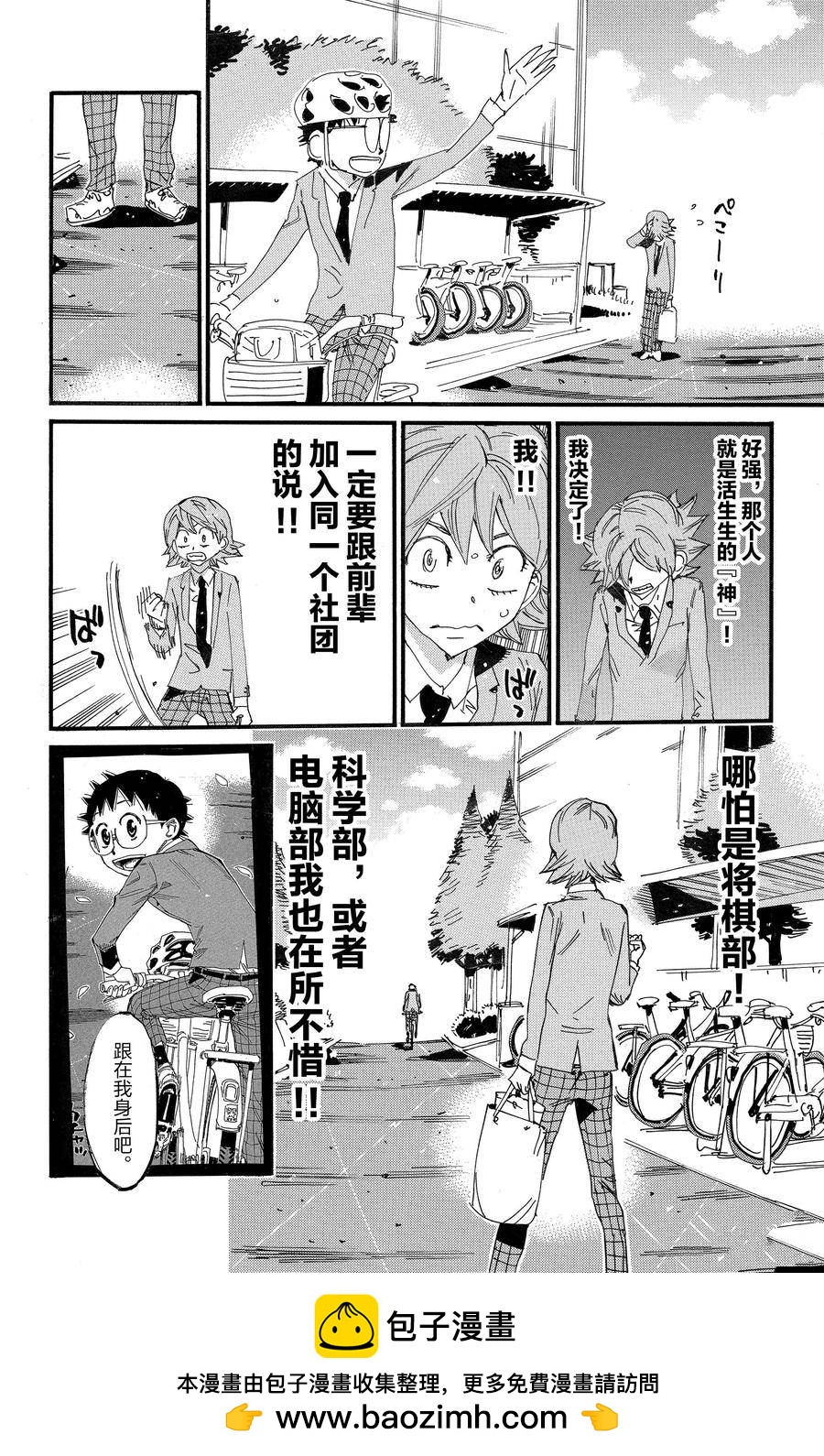 🍵飙速宅男 SPARE BIKE 第692话 第28页