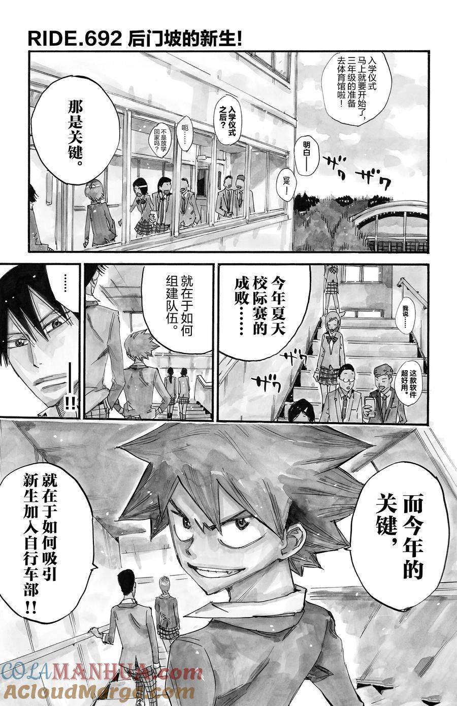 🍵飙速宅男 SPARE BIKE 第692话 第3页