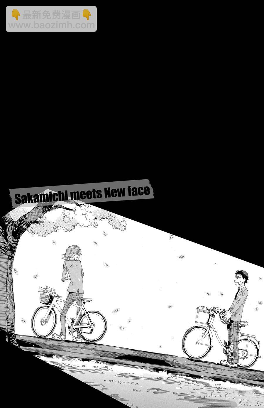 🍵飙速宅男 SPARE BIKE 第692话 第6页