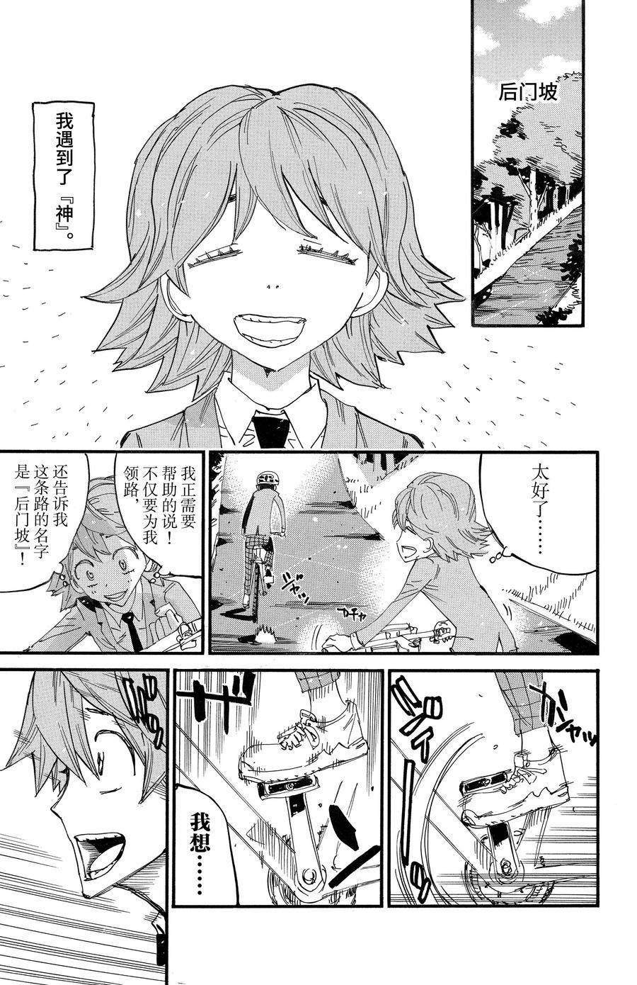 🍵飙速宅男 SPARE BIKE 第692话 第7页
