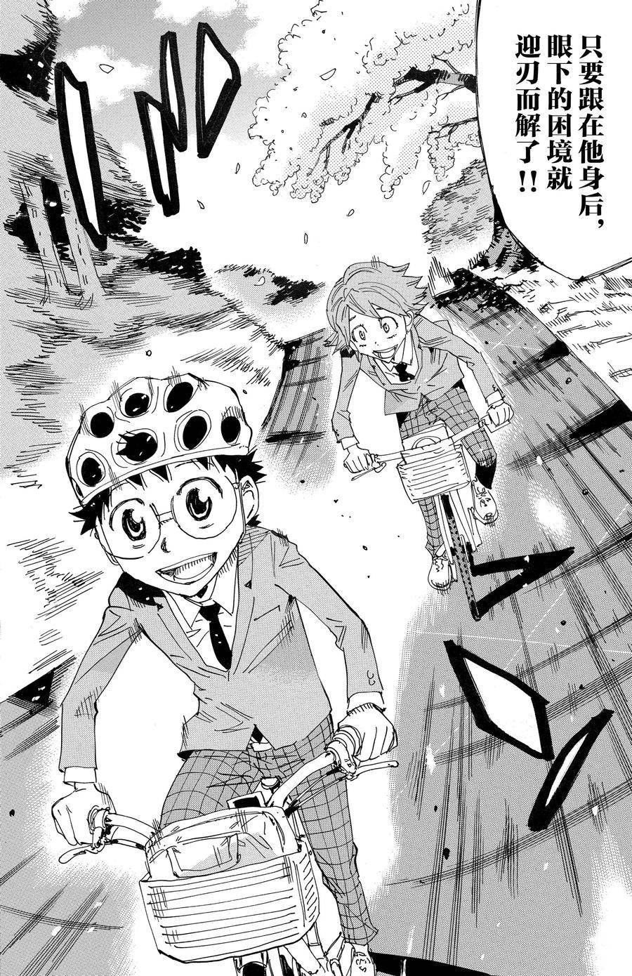 🍵飙速宅男 SPARE BIKE 第692话 第8页