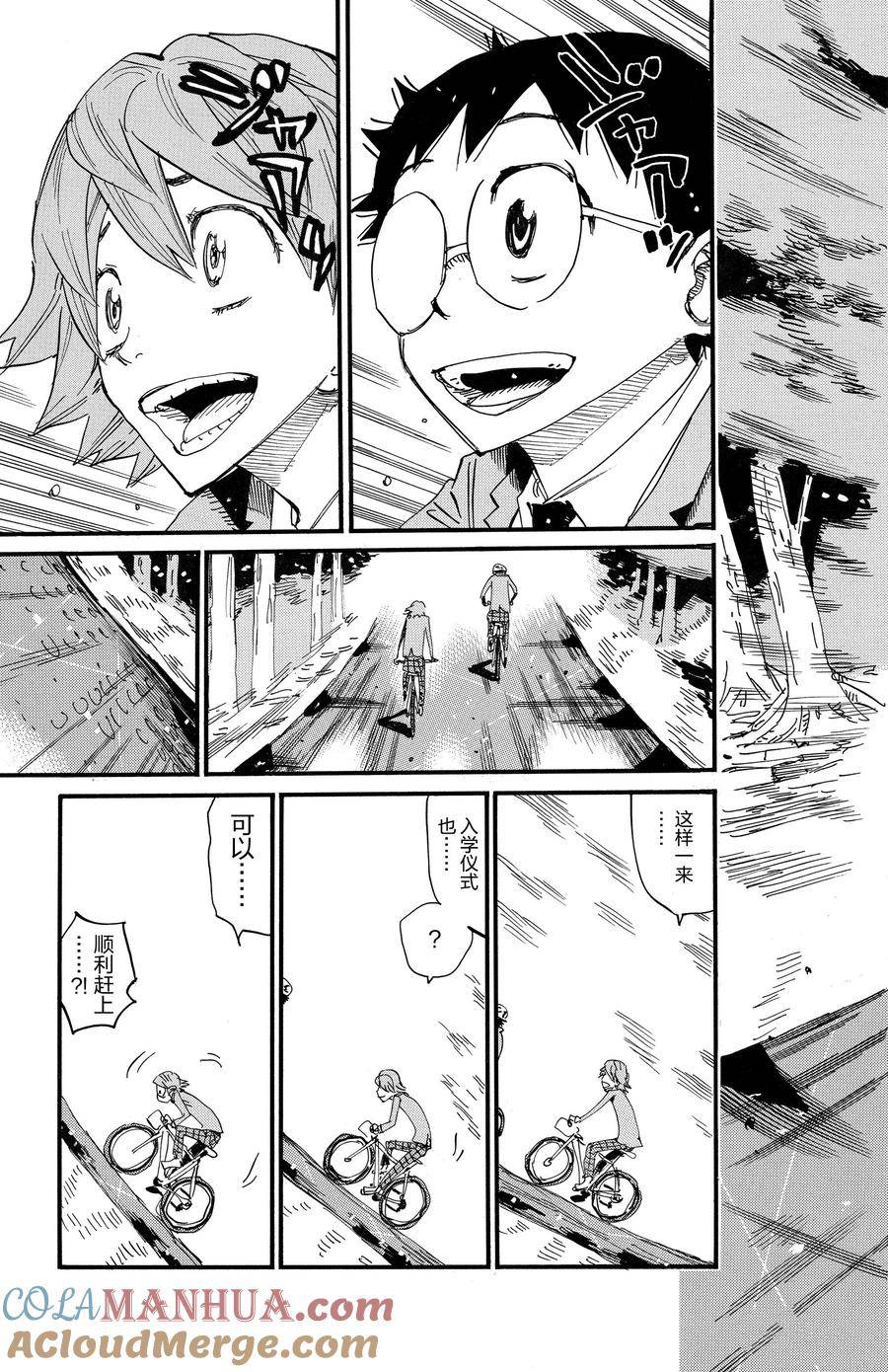 🍵飙速宅男 SPARE BIKE 第692话 第9页
