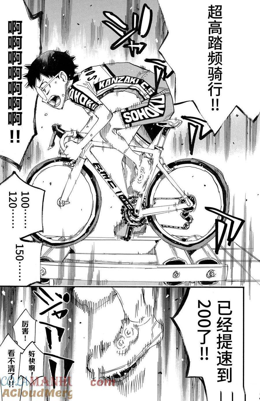 🍵飙速宅男 SPARE BIKE 第694话 第1页