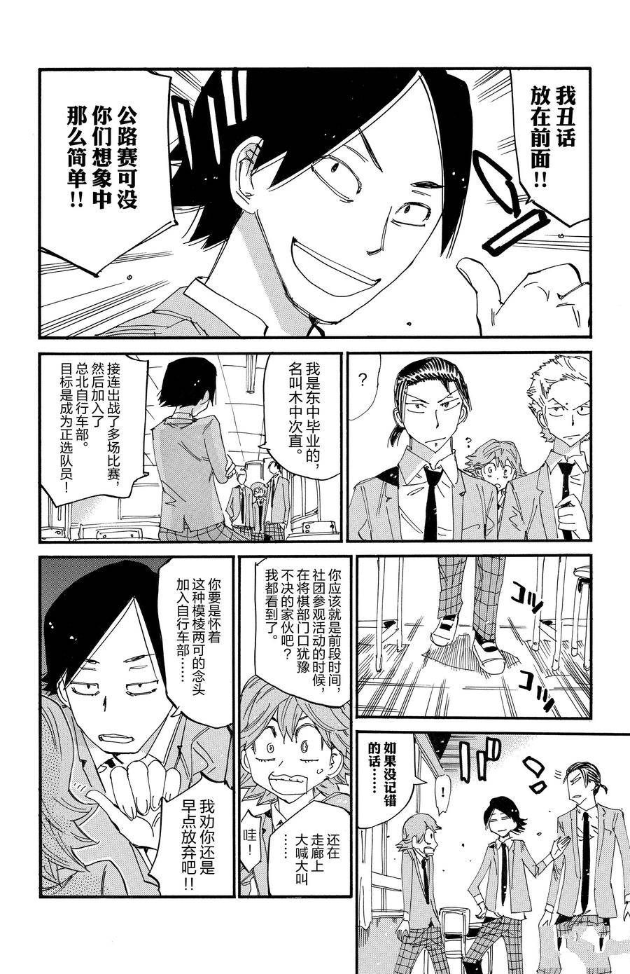 🍵飙速宅男 SPARE BIKE 第694话 第10页