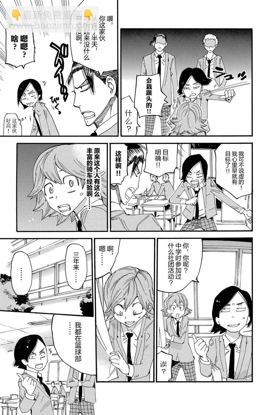 🍵飙速宅男 SPARE BIKE 第694话 第11页