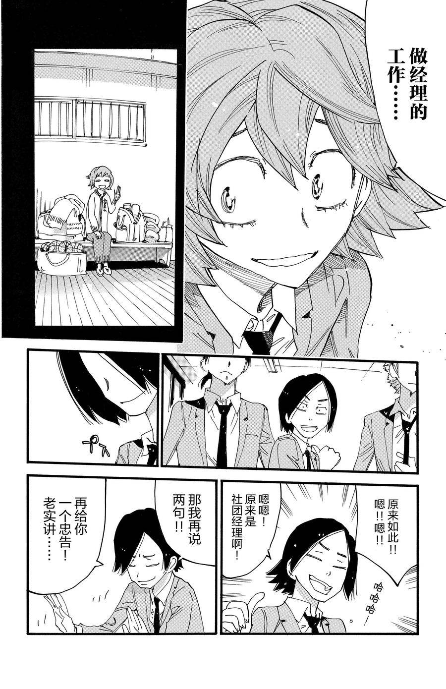 🍵飙速宅男 SPARE BIKE 第694话 第12页