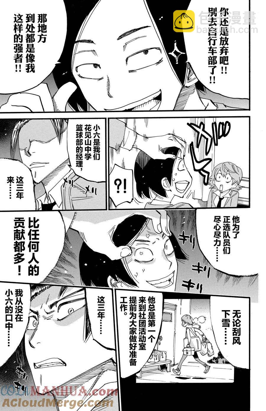 🍵飙速宅男 SPARE BIKE 第694话 第13页