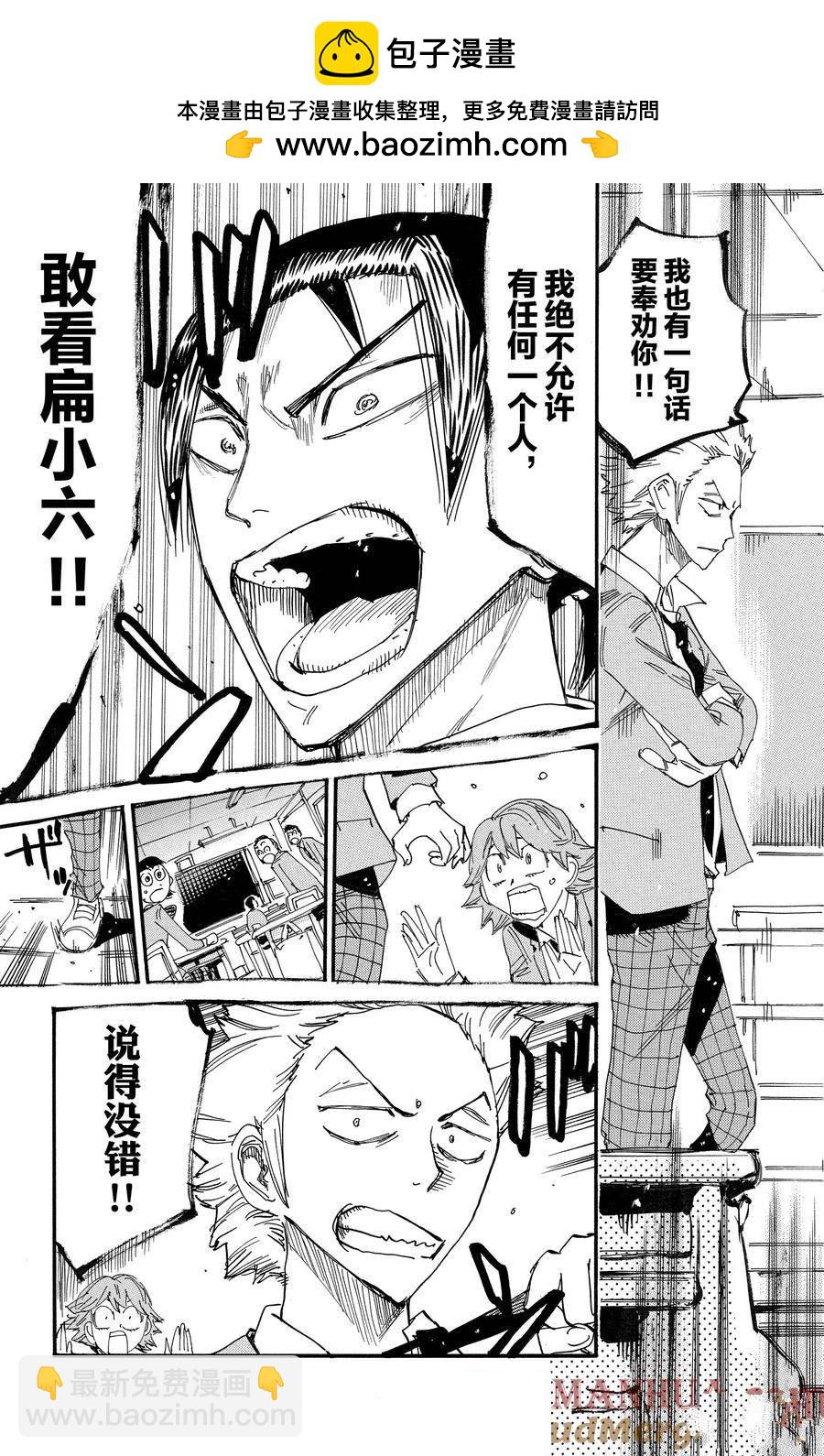 🍵飙速宅男 SPARE BIKE 第694话 第15页