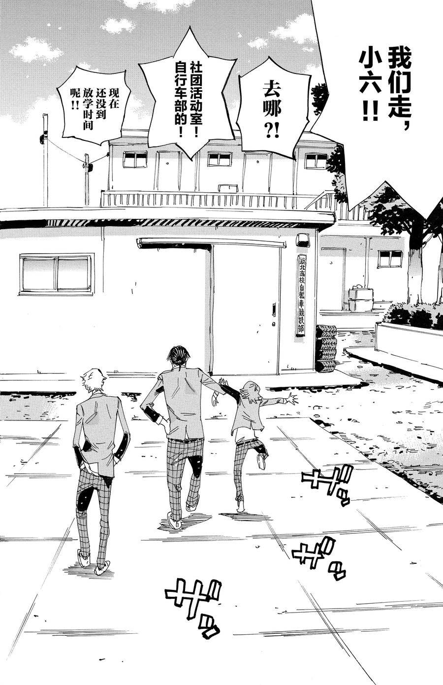 🍵飙速宅男 SPARE BIKE 第694话 第16页