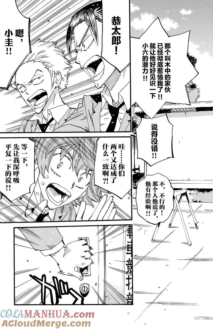 🍵飙速宅男 SPARE BIKE 第694话 第17页