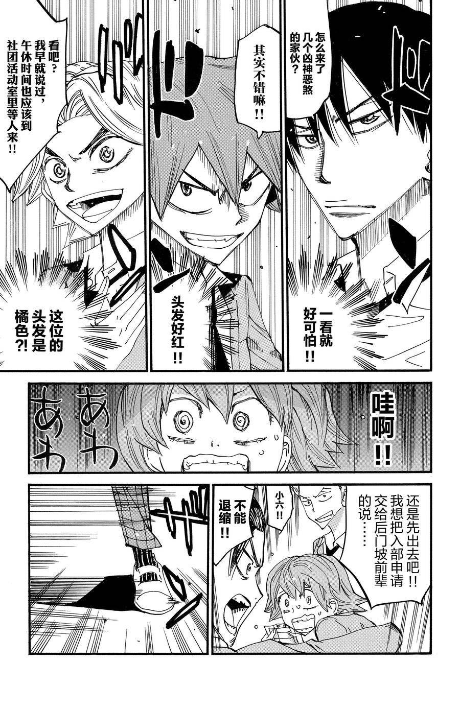 🍵飙速宅男 SPARE BIKE 第694话 第19页