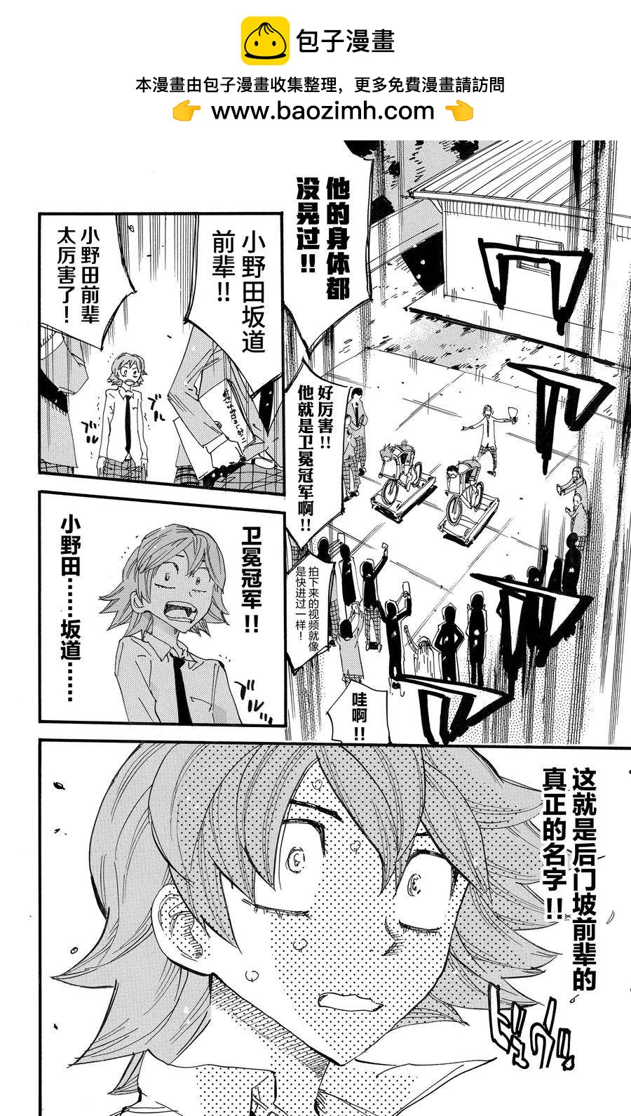 🍵飙速宅男 SPARE BIKE 第694话 第2页