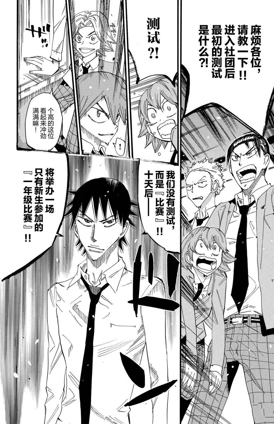 🍵飙速宅男 SPARE BIKE 第694话 第20页