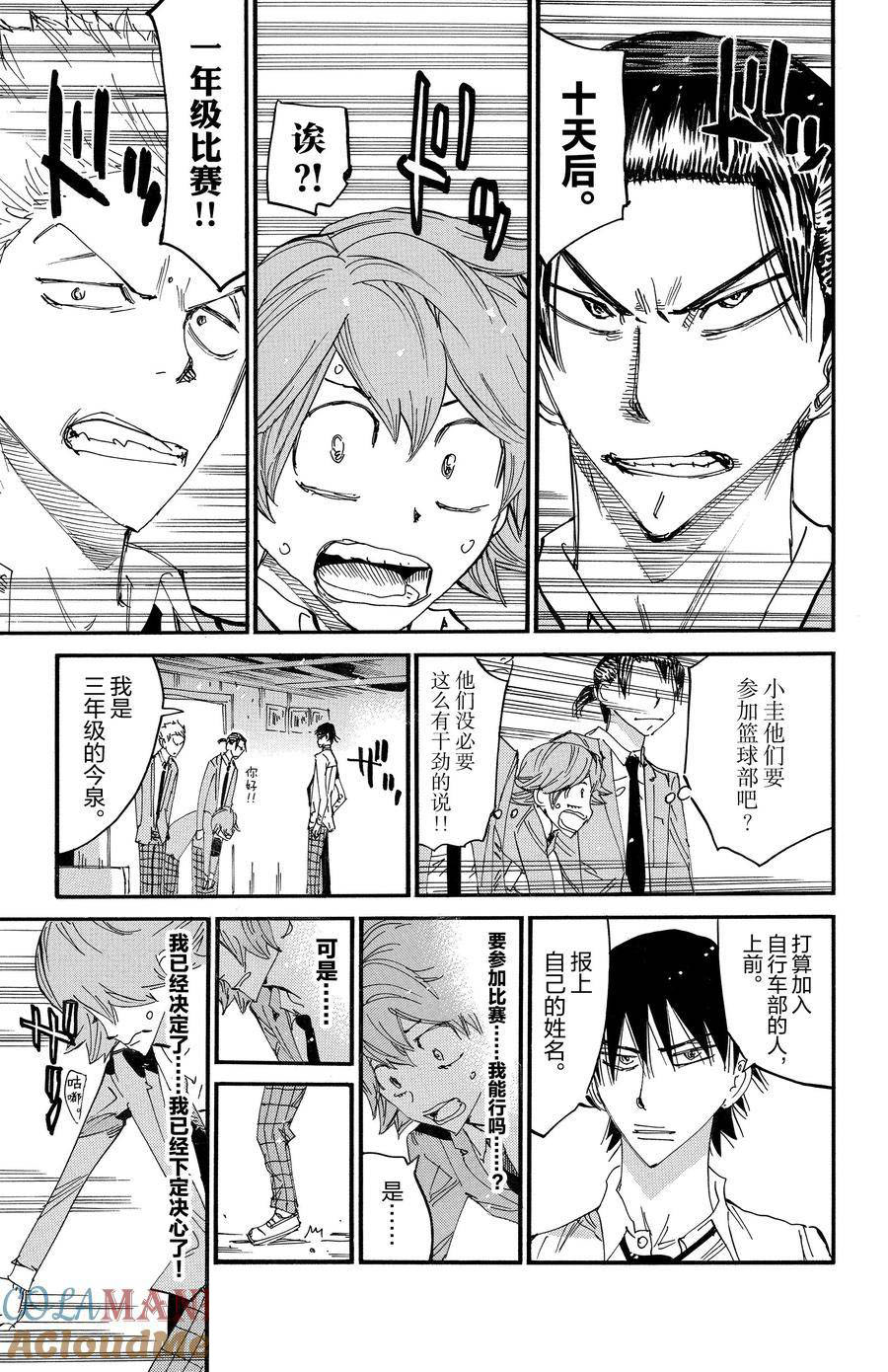 🍵飙速宅男 SPARE BIKE 第694话 第21页